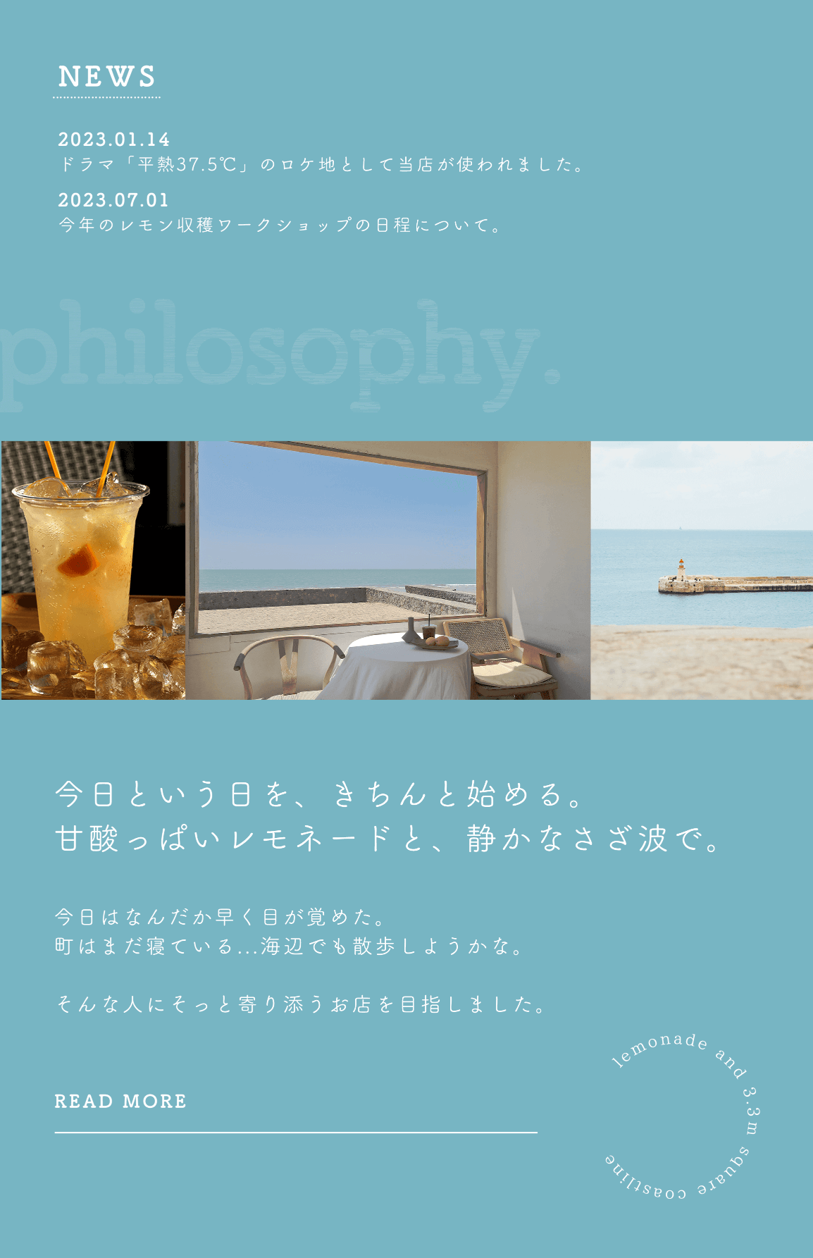 cafe｜レモネードと一坪の海岸線